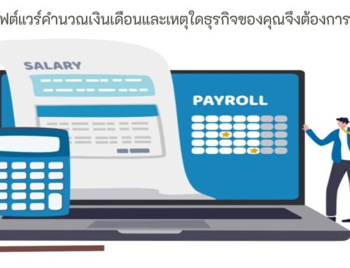 What is Salary Calculation Software