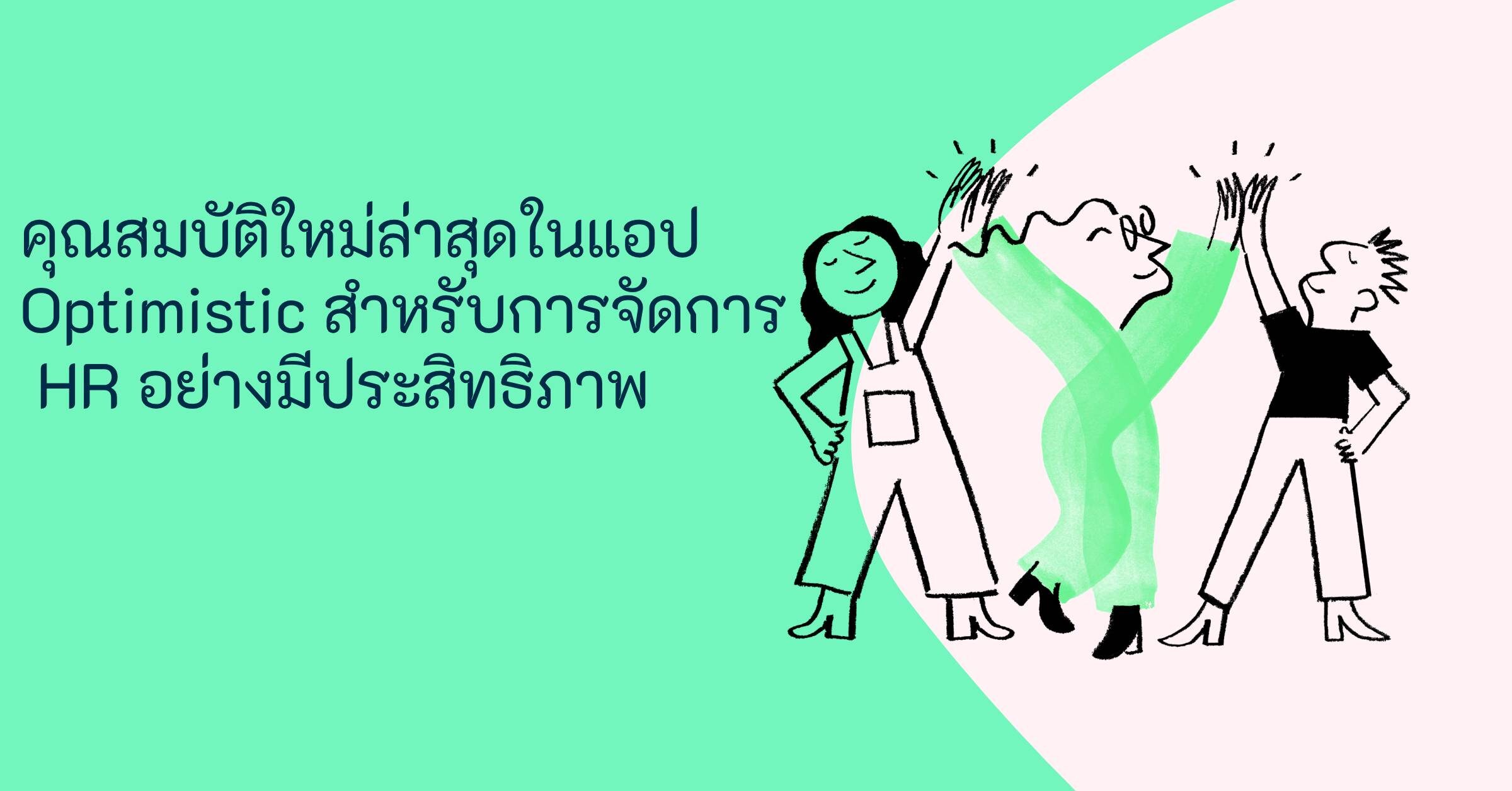 ทำให้ราบรื่น มบริหารงานบุคคล